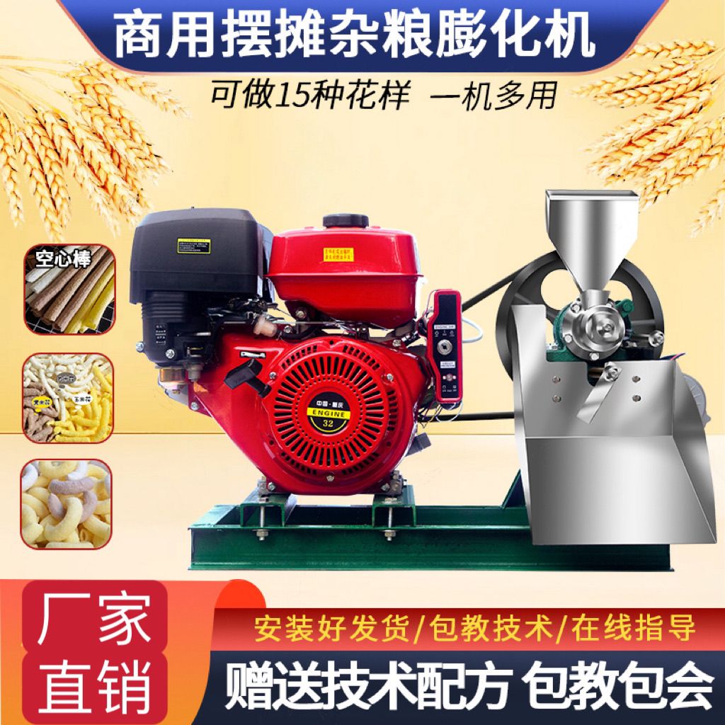 【一机全做】多功能新款食品膨化机玉米大米空心棒柴油汽油电机香