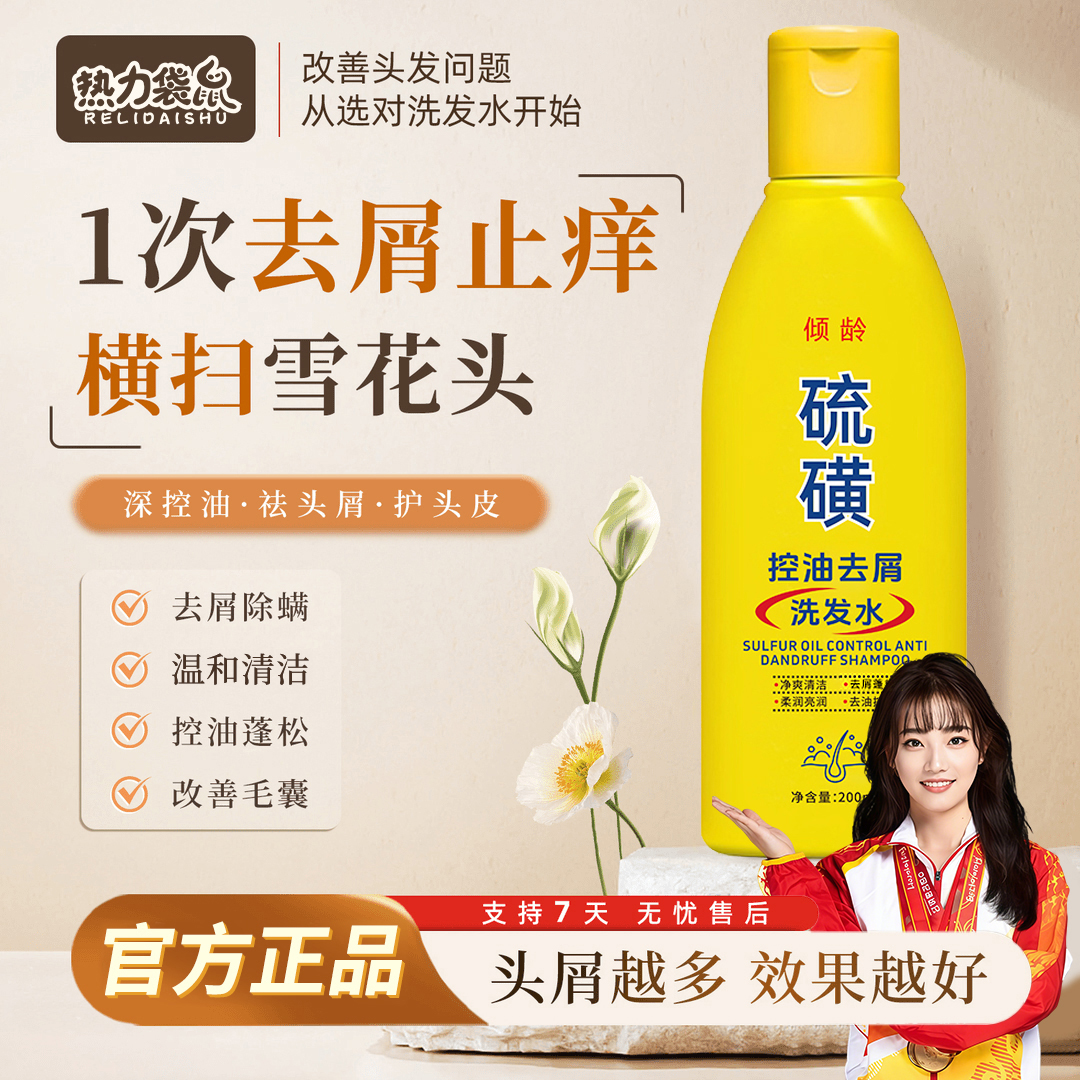 【央妈推荐】硫磺去屑洗发水控油蓬松去屑清爽护发洗头膏露男女正品