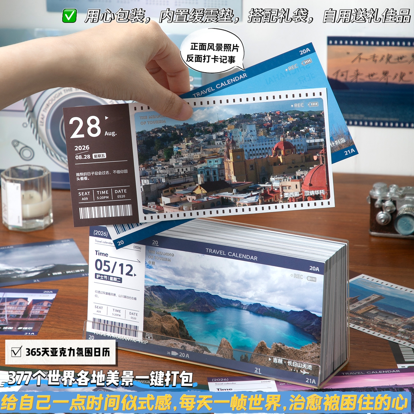 礼盒装2026年旅行台历ins风治愈系风景日历365天日历创意桌面摆件