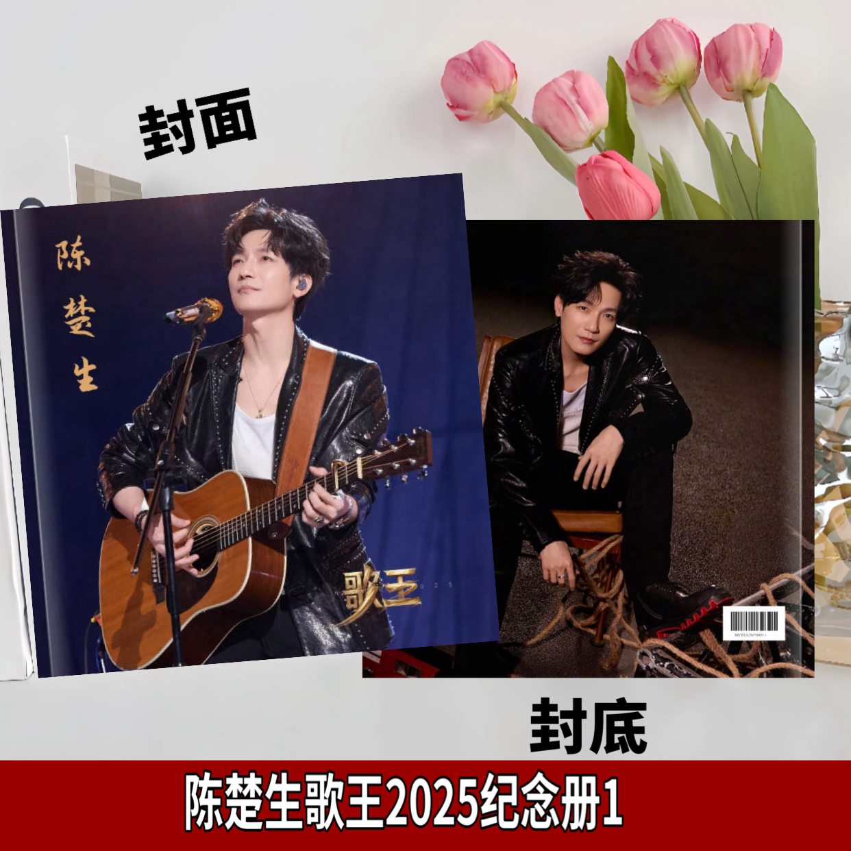 陈楚生歌王2025纪念册周边高清写真照片相册粉丝应援生日礼品