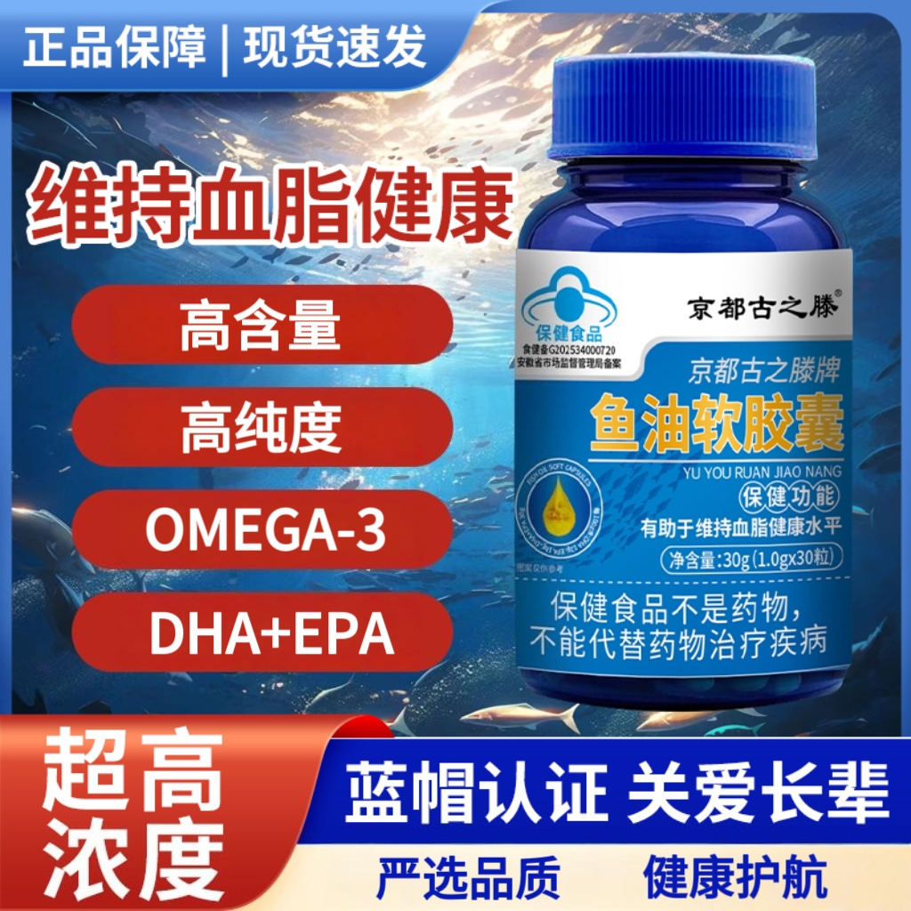 鱼油软胶囊维持血脂健康蓝帽认证