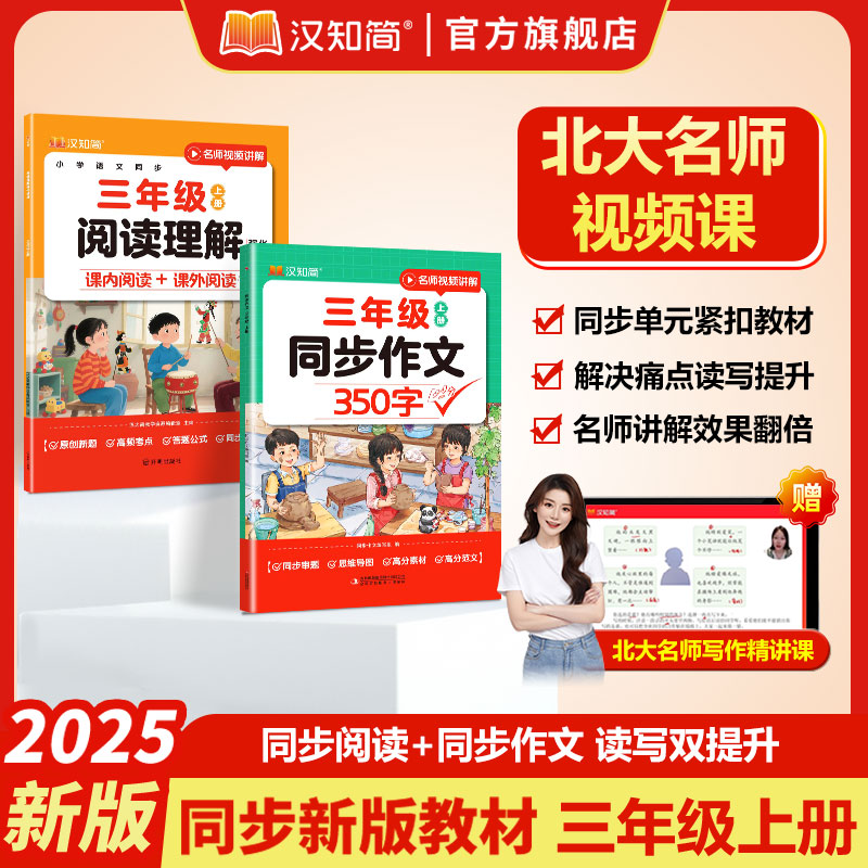 汉知简三年级同步作文书语文四年级北大名师视频精讲写作素材积累