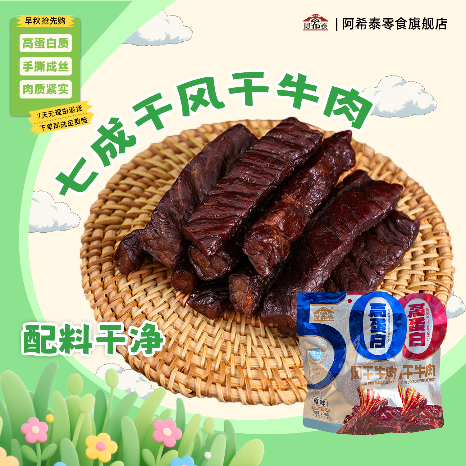 阿希泰内蒙古特产七成风干牛肉干正宗手撕牛肉干即食牛肉干零食