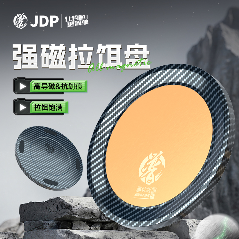 贾东普强磁拉饵盘强磁全磁钓鱼用具竞技立钩不锈钢饵盘拉饵盘