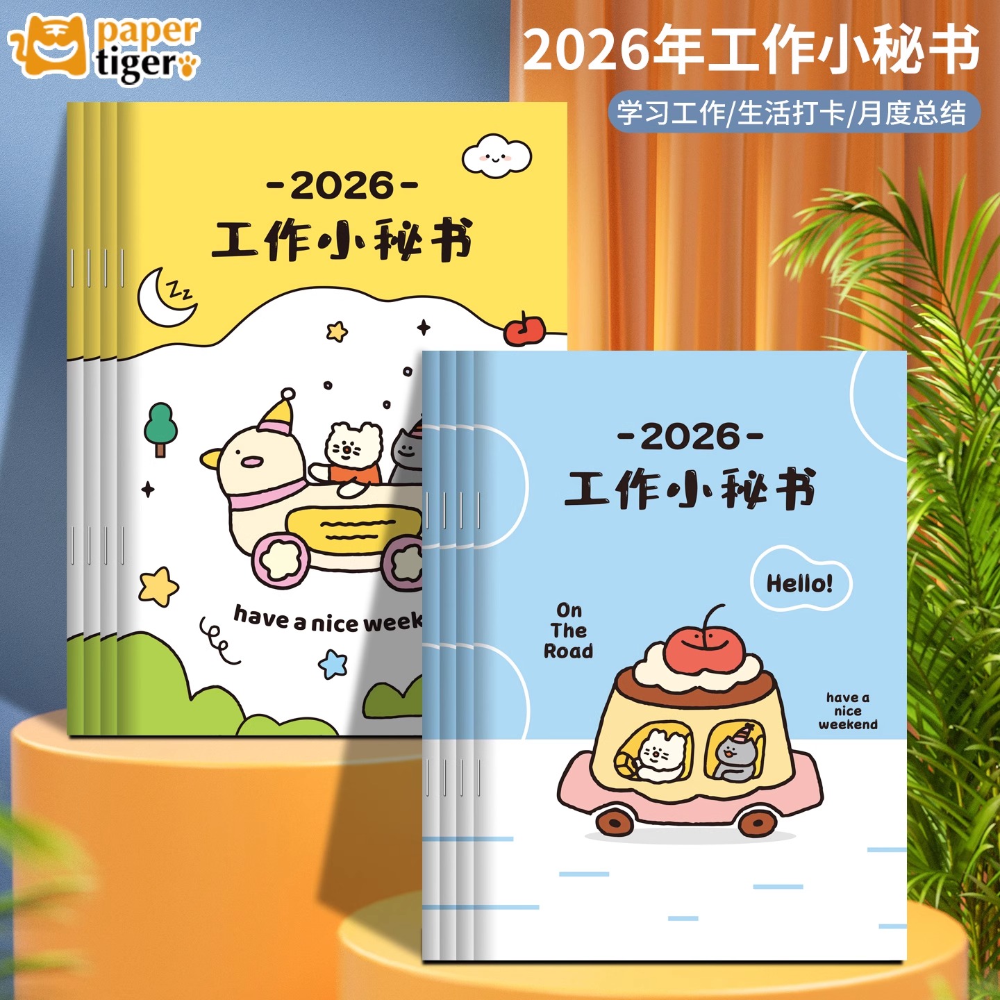 2026年工作小秘书日历本月计划本效率手册备忘记事本自律打卡时间
