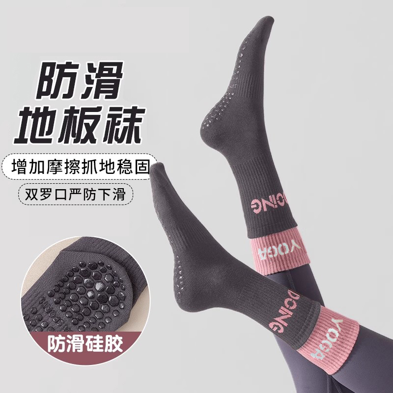 【防滑袜子】专业YOGA瑜伽袜女中筒室内健身运动袜配鲨鱼裤普拉提袜