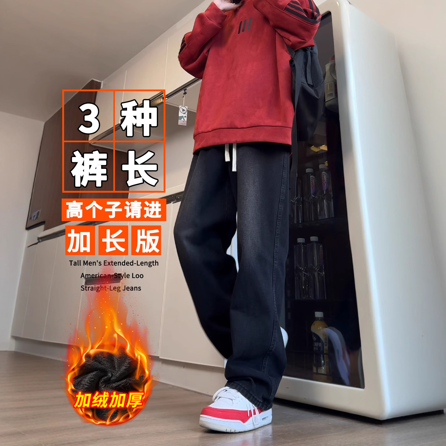 加长裤子男高个子青少年美式直筒牛仔裤男士秋冬季加绒宽松阔腿裤