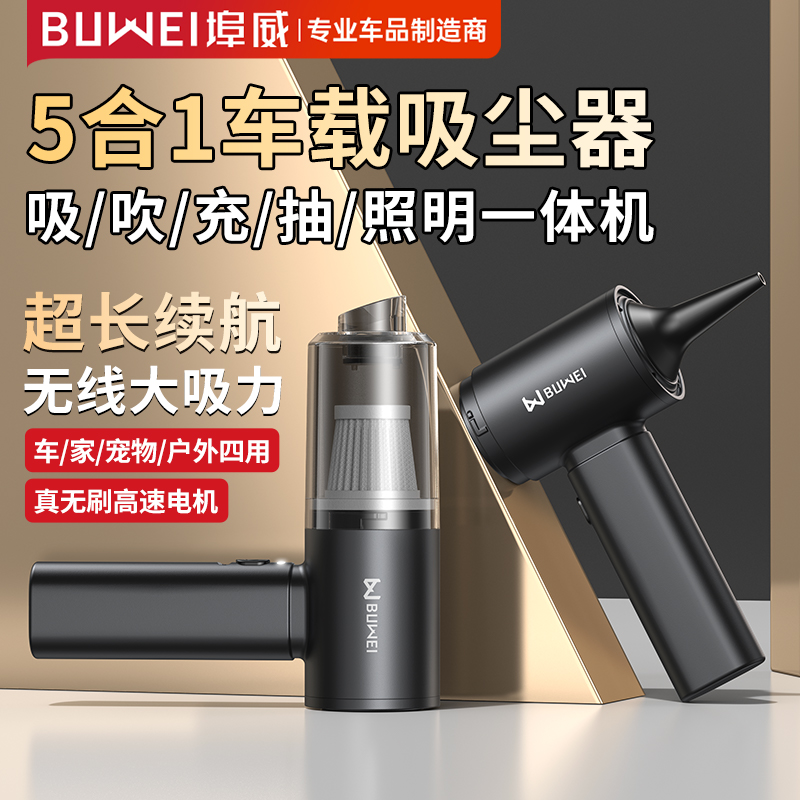 BUWEI埠威吸尘器【X1】无线车载小型手持车家吸吹抽一体大吸力