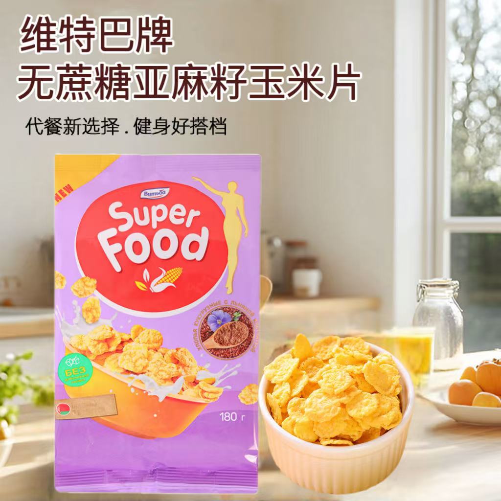 【三袋】白俄罗斯无蔗糖亚麻籽玉米片180g