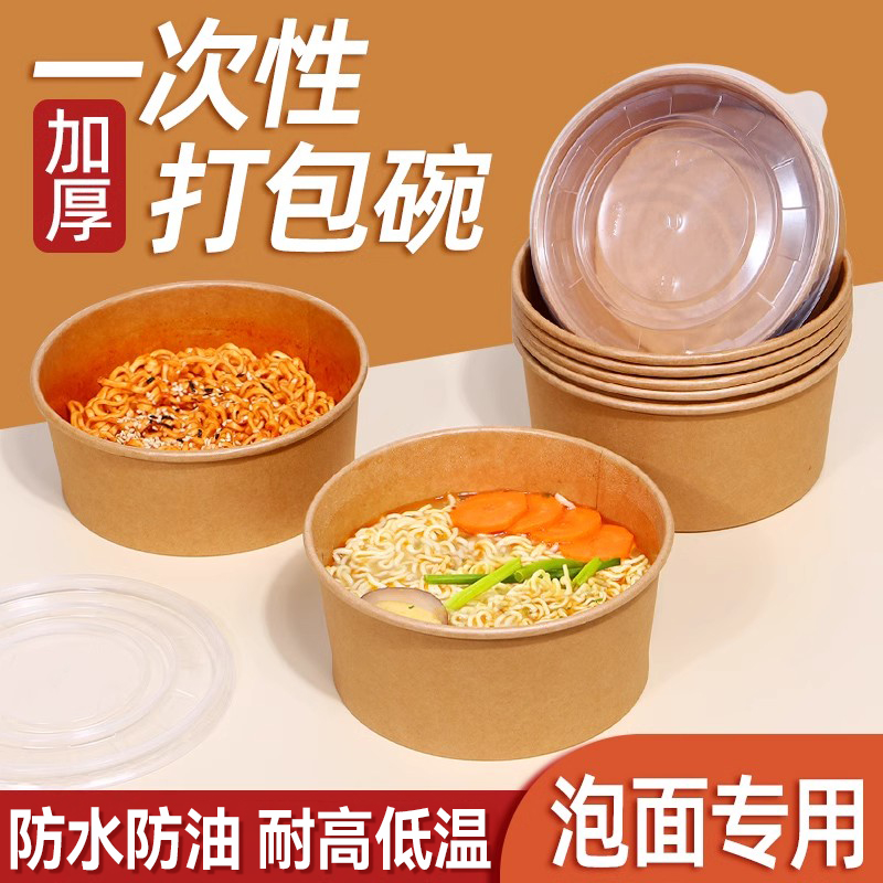 一次性加厚泡面碗耐高温食品级碗筷免洗饭碗牛皮纸餐盒家用纸餐碗