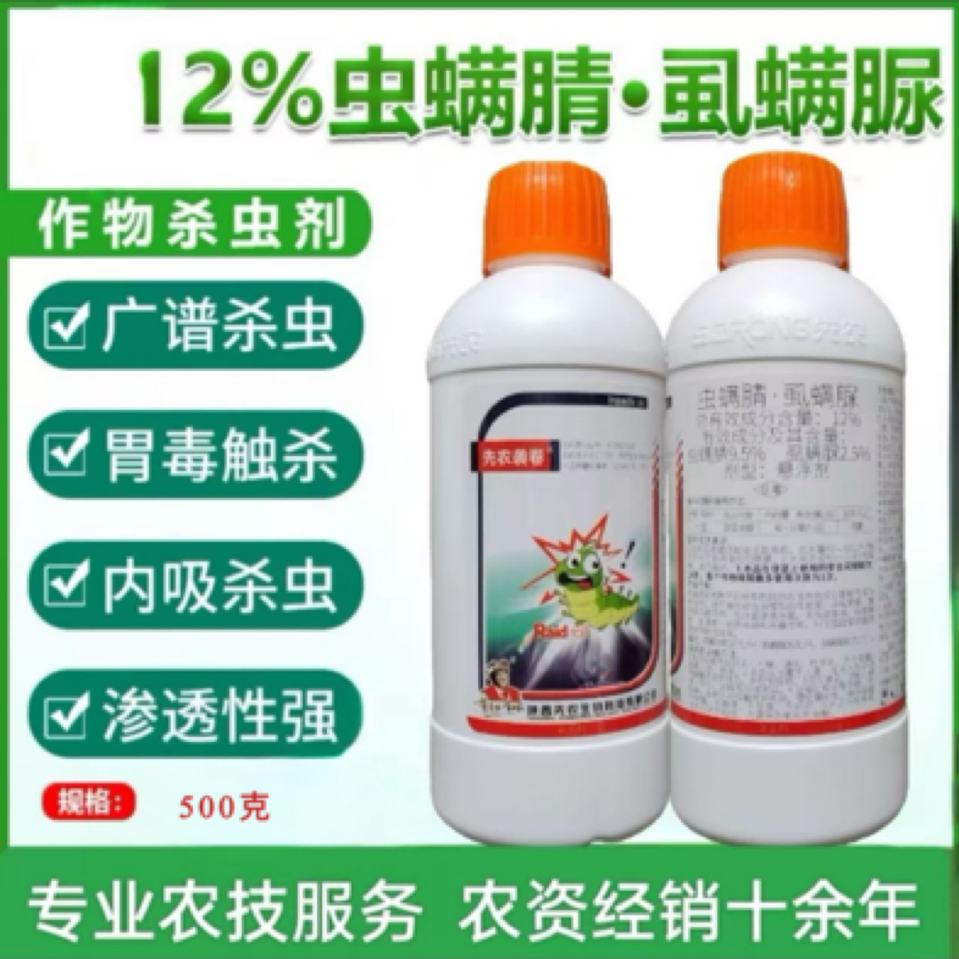袭卷12%虫螨腈虱螨脲杀虫剂