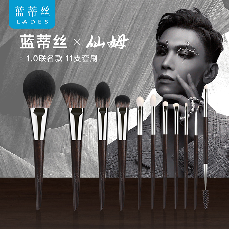 LADES/蓝蒂丝11支仙姆联名1.0化妆刷套刷眼部眼影刷柔软便携软毛
