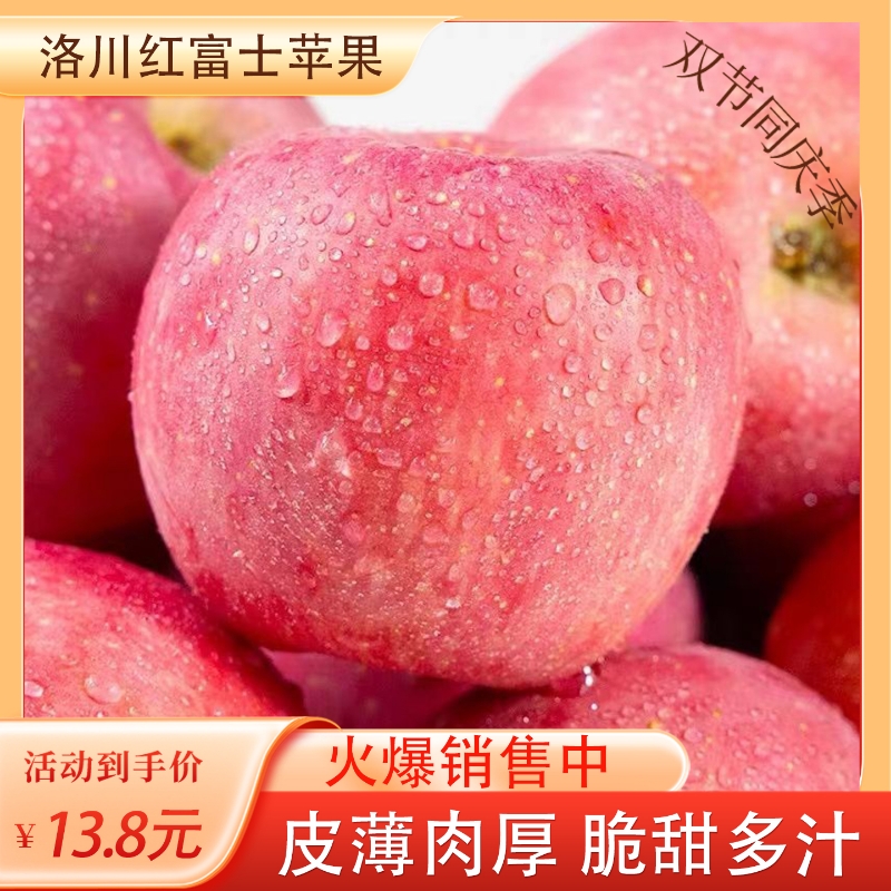 头茬正宗洛川红富士现摘脆甜多汁应季当季产地直发