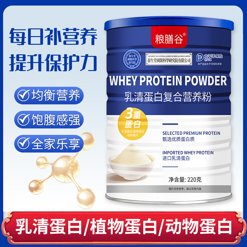 【3重蛋白】到手4罐官方正品粮膳谷乳清蛋白复合营养粉科学搭配