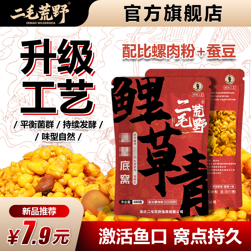 二毛荒野新品鲤草青底窝饵料玉米蚕豆鱼饵料窝料鱼食钓鱼台钓通用