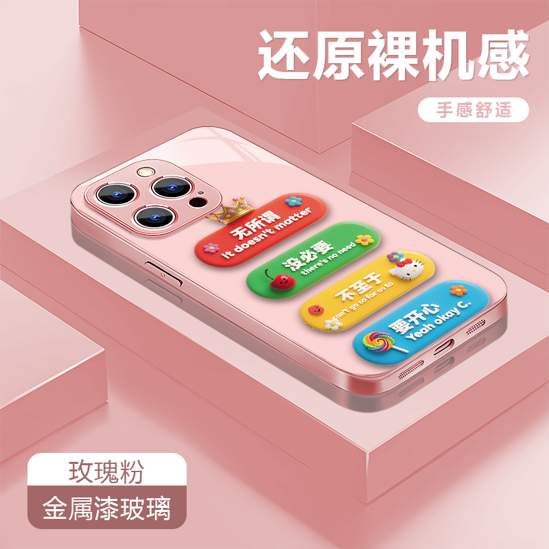 无所谓粉适用苹果17/16华为P70/vivo/oppo金属漆玻璃防摔手机壳