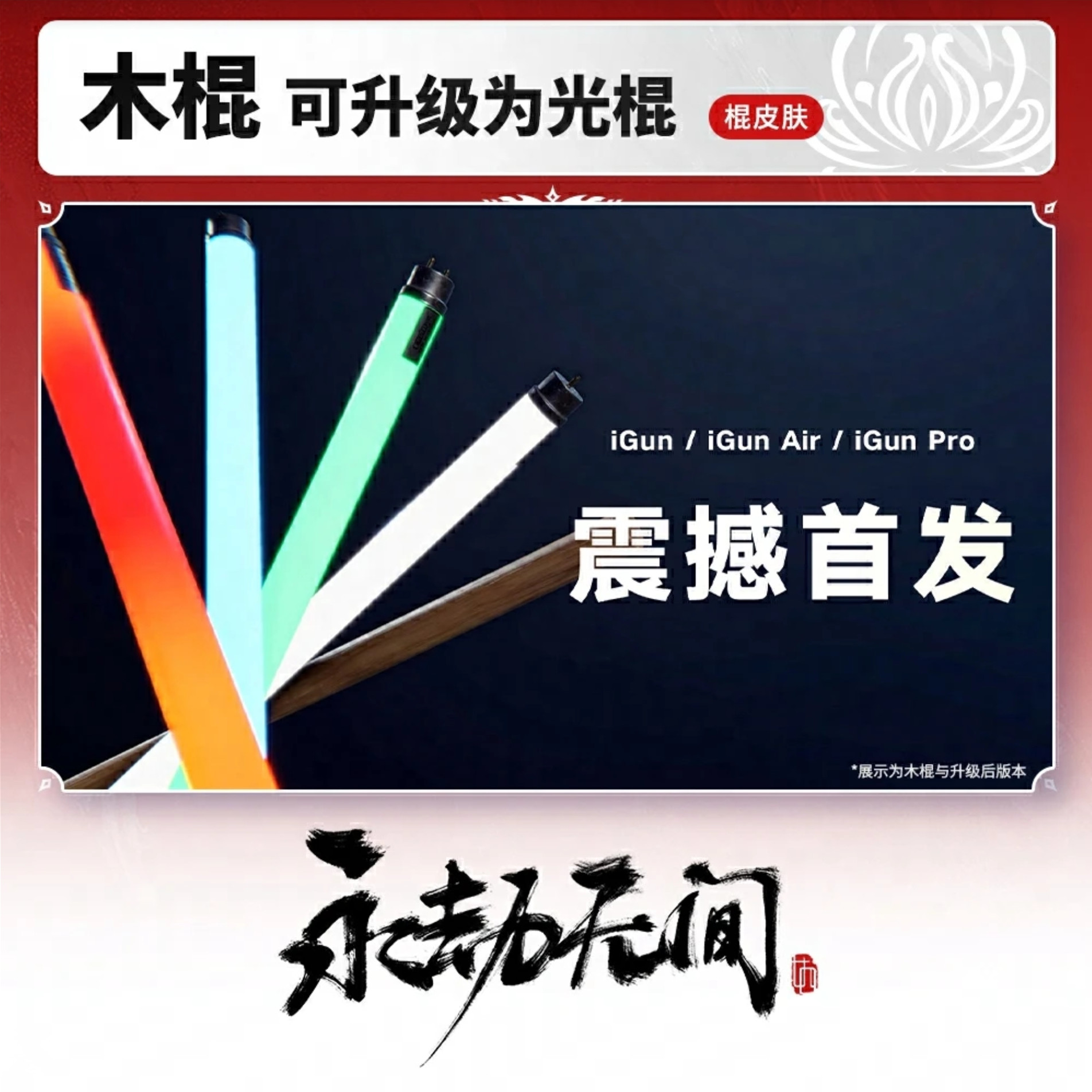 【支持月付】永劫无间端游 棍皮肤 木棍 可使用琉璃晶升级为光棍