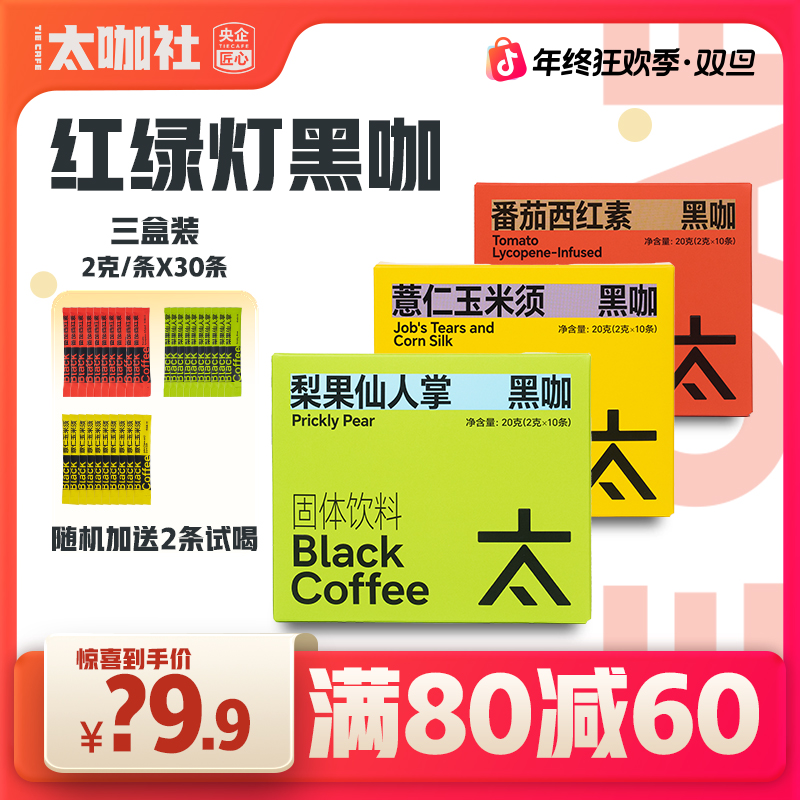 【太咖社】红绿灯调整状态全天续航混合口味3盒装风味咖啡还送试喝