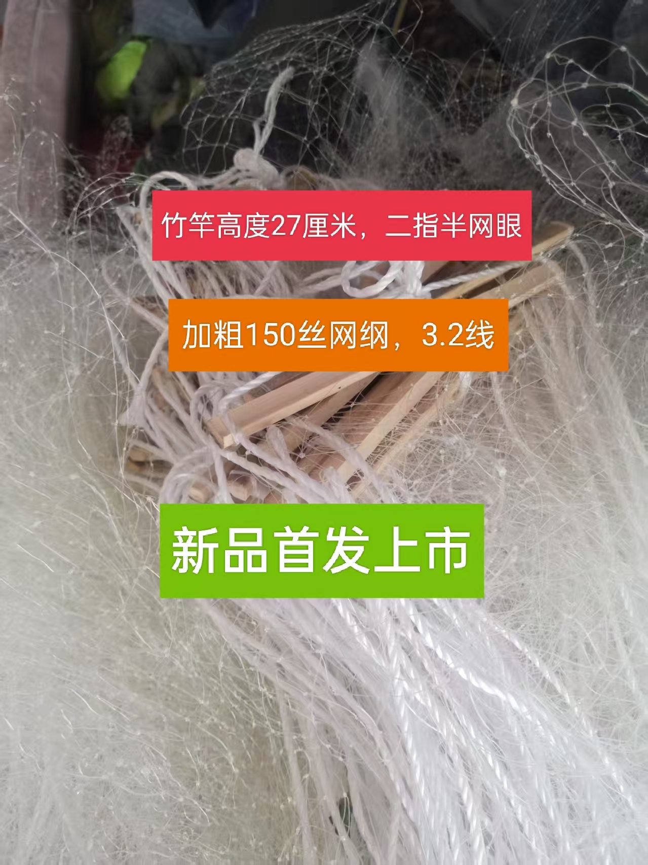 梭鱼网，支鱼网，急流网，鲈鱼网，