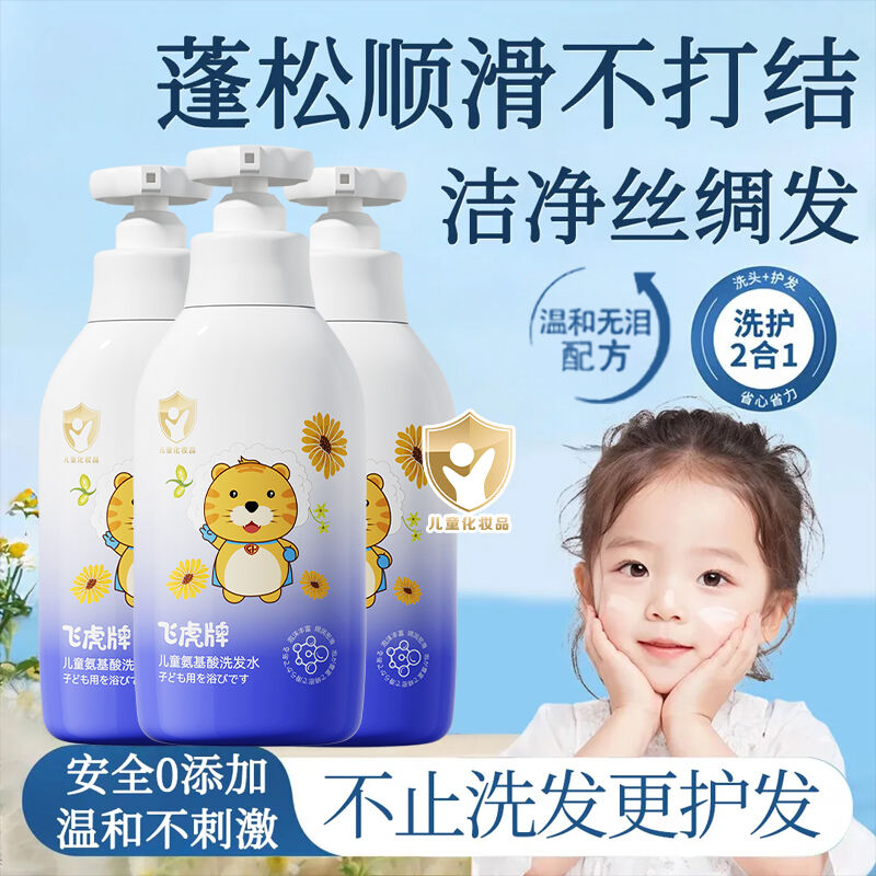 飞虎牌儿童氨基酸洗发水婴幼儿专研温和滋养不假滑无残留深层清洁
