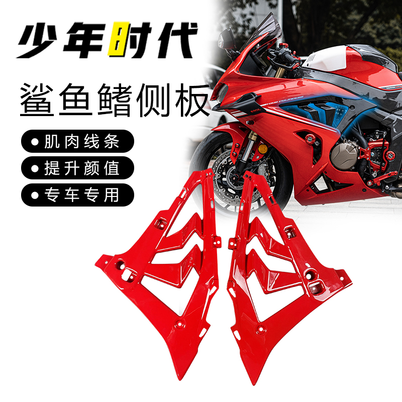 适用赛600rs小包围 赛800鲨鱼鳍侧板 赛800rs改装碳纤维配件