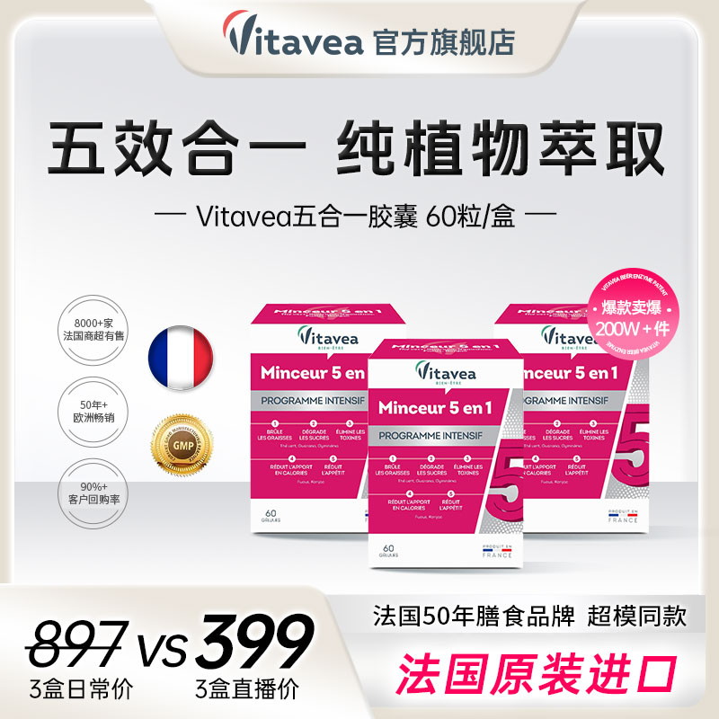 【进博会同款】法国Vitavea进口五合一胶囊五效合一 60粒/盒