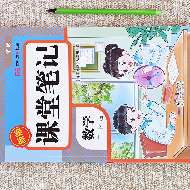 2026春季新版数学课堂笔记人教版二年级下册课堂笔记课本同步讲解