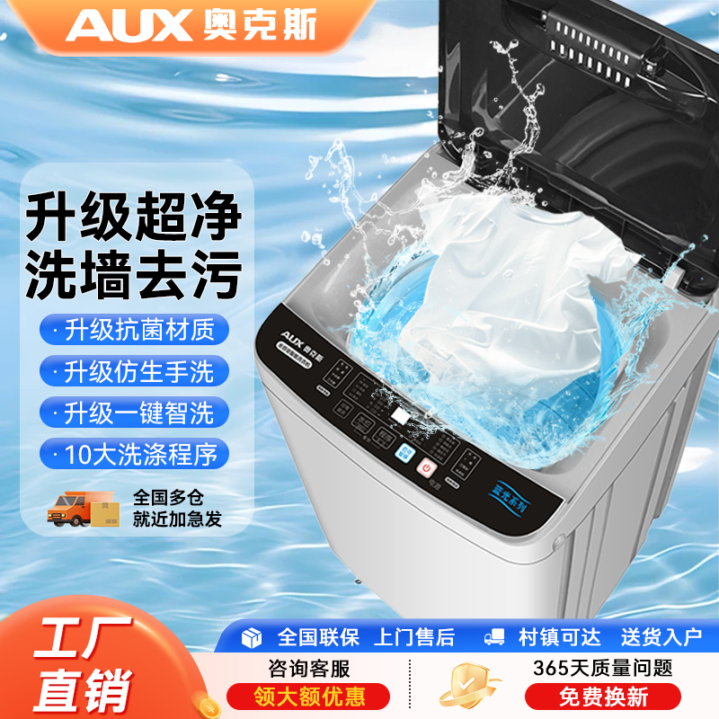 奥克斯波轮全自动洗衣机婴儿专用洗脱一体家用租房宿舍小型洗衣机