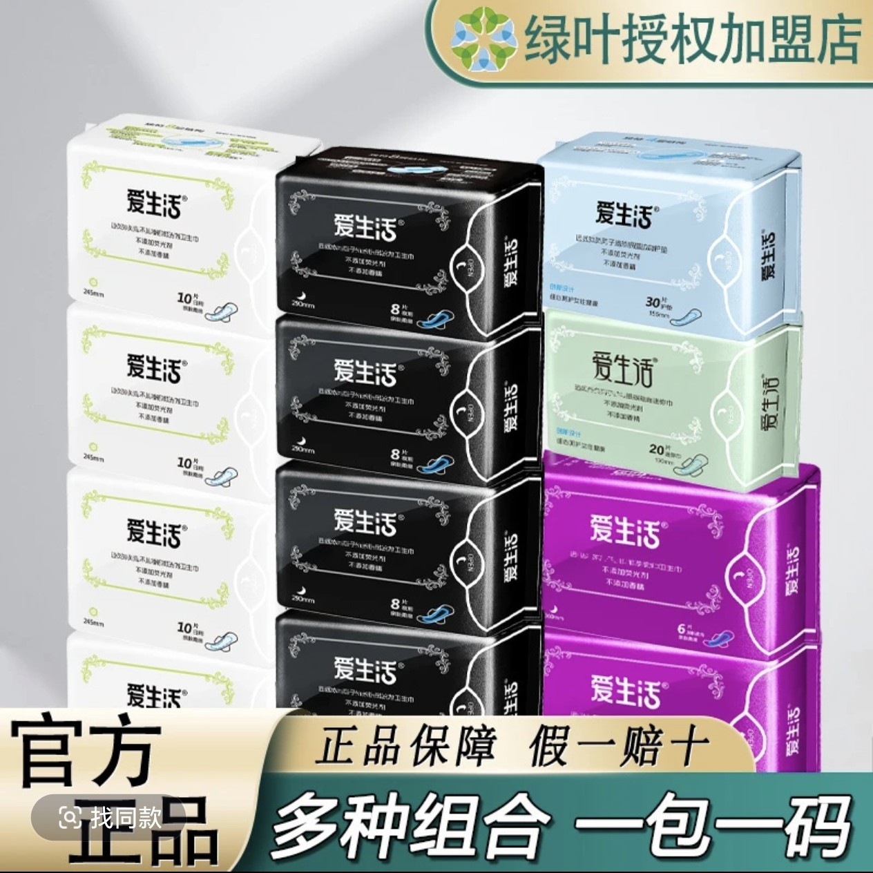 买10包送1包 爆款超薄卫生巾姨妈巾 正品加盟店发货