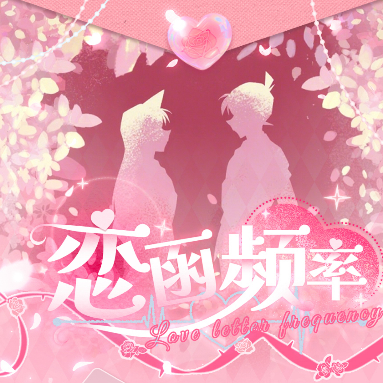 星语文创X名侦探柯南《恋函频率》告白手札贴纸第一弹