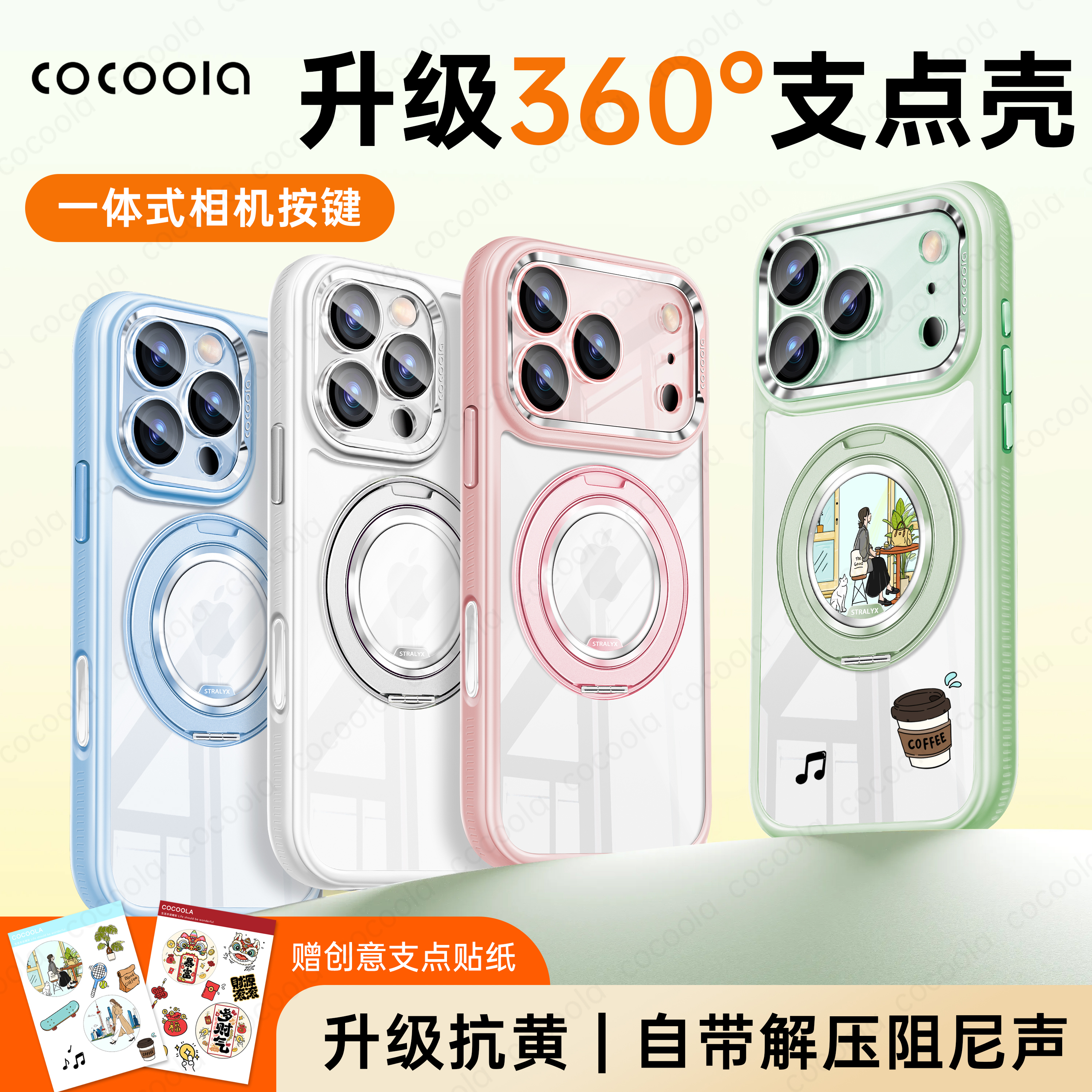Cocoola适用苹果17promax支架手机壳iPhone16pro全包按键15防摔14