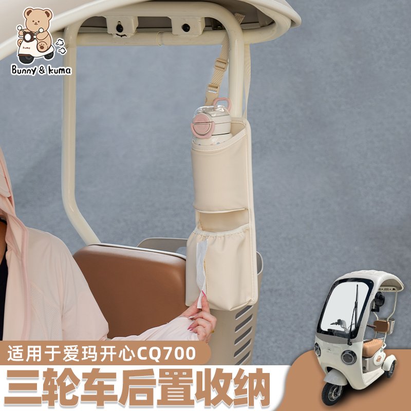 三轮车后置挂袋适用于爱玛开心雅迪多功能收纳袋放三轮车收纳挂袋