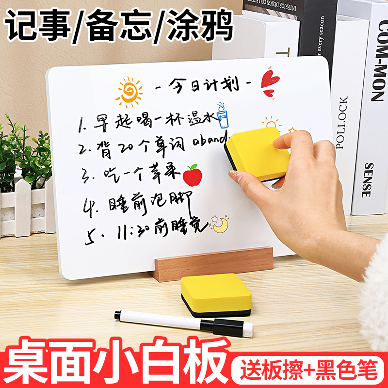 画板可擦小白板手写提示桌面写字板双面家用留言备忘录记事高级感