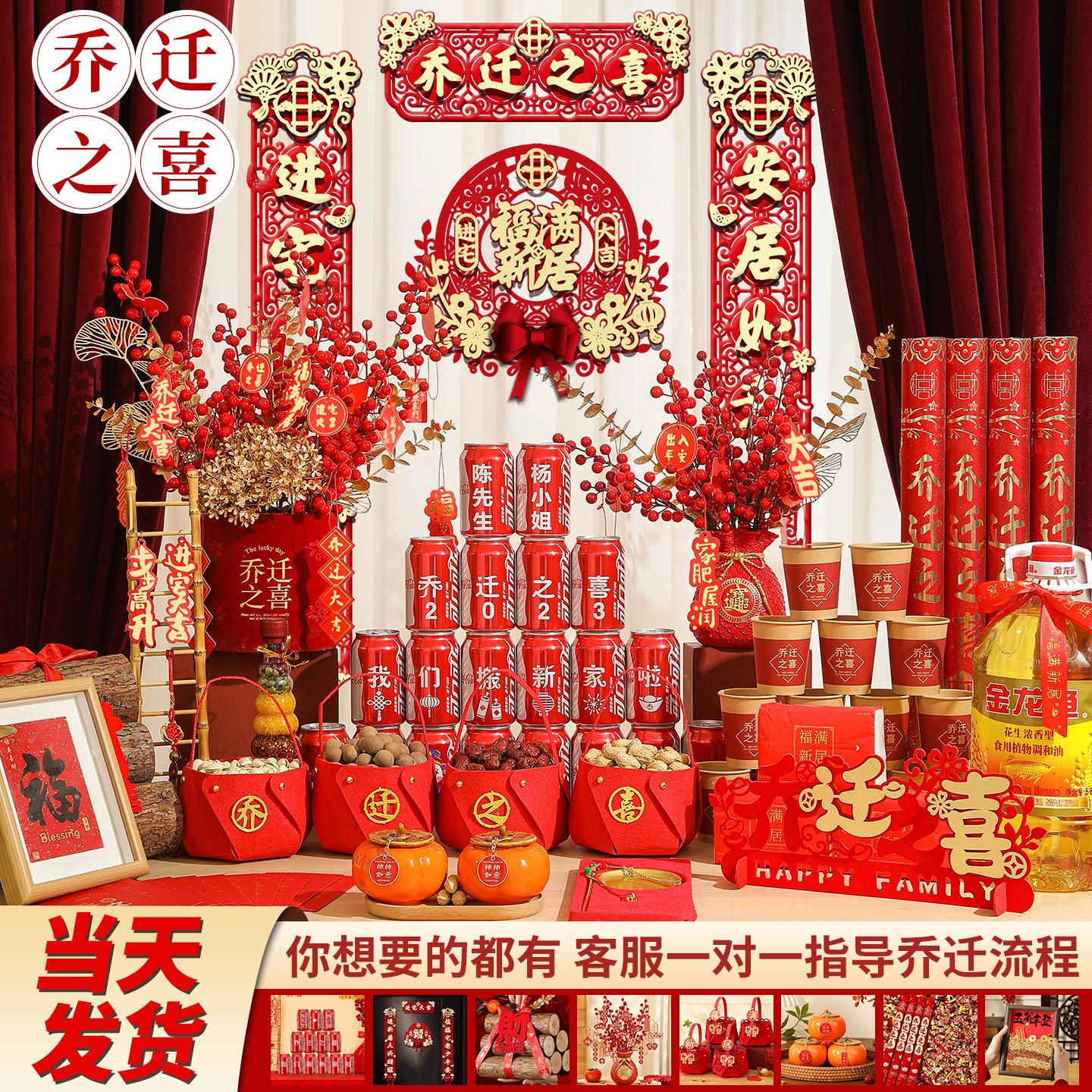 乔迁之喜装饰新居布置新房必备摆件搬家入宅仪式礼物全套用品2025