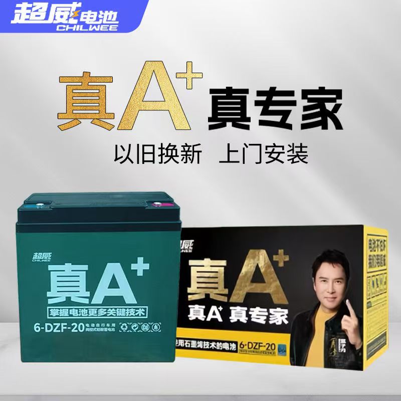 B超威真A+全新石墨烯铅酸电池电瓶电动车48V60V72v免费上门安装