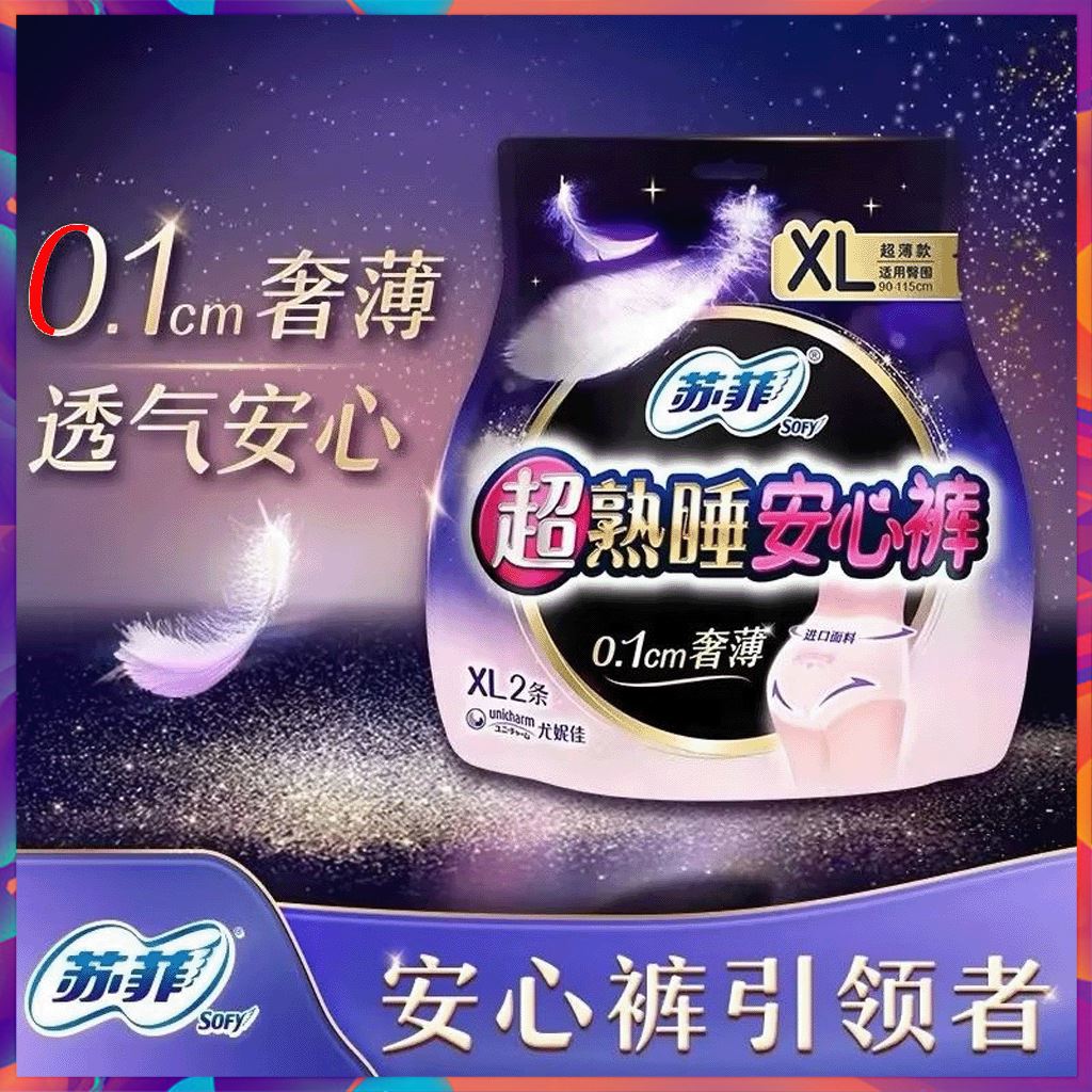 苏菲卫生巾超轻薄透气安心裤早安安心裤日用裤型量大防侧漏姨妈巾