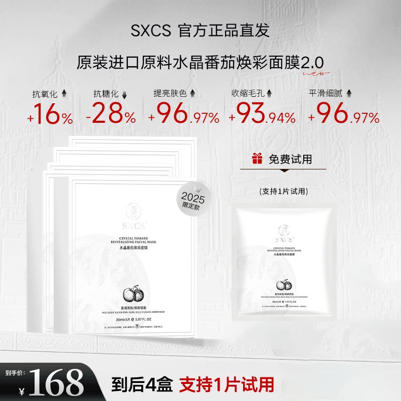 【韦雪同款】4盒 DNA钠白番茄生物酶抛光精华面膜提亮肤色熬夜补水