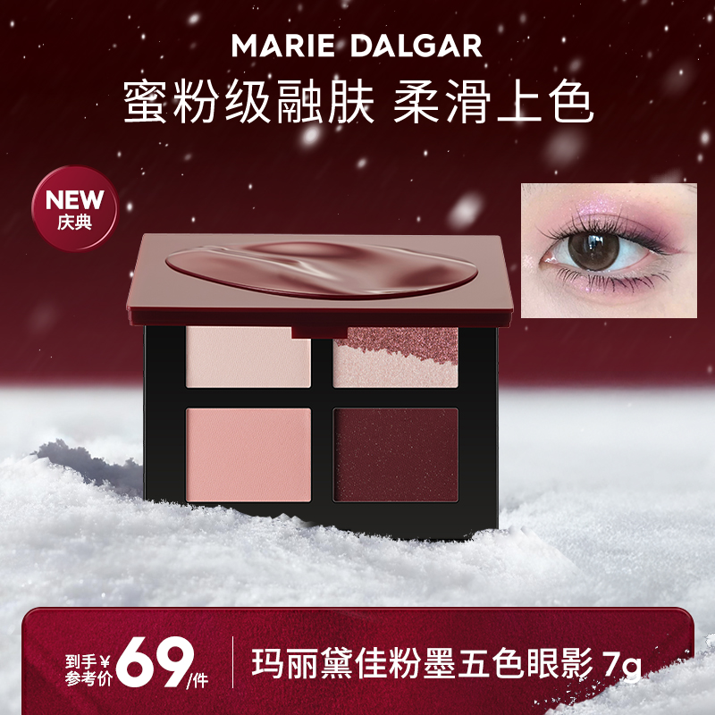 玛丽黛佳粉墨五色眼影盘大地色粉色哑光亮片修容多功能细腻[主播]