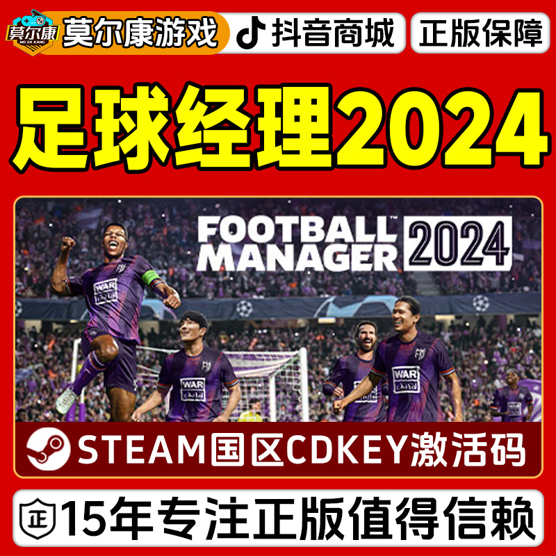 Steam游戏 FM2024  足球经理2024 国区正版CDKey激活码