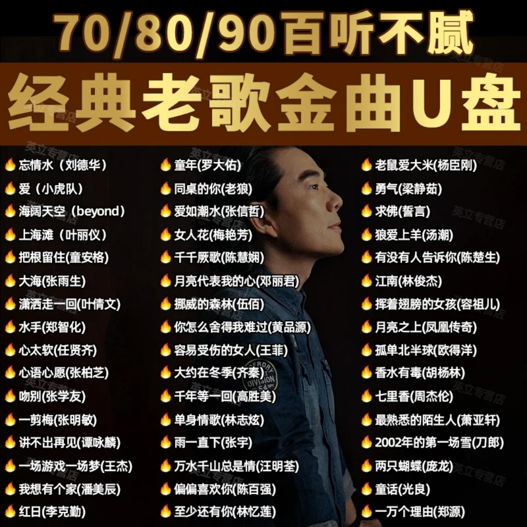 怀旧经典老歌曲车载u盘音乐8090金曲原声原唱无损高音质mp3/4优盘
