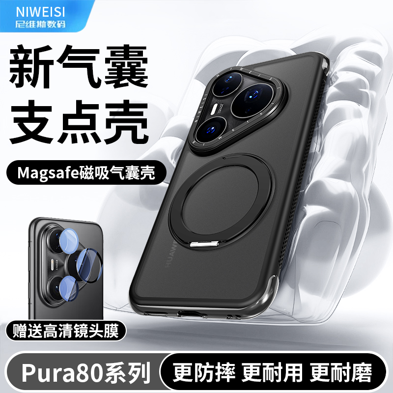 适用华为Pura70Pro手机壳新款Pura80气囊防摔保护套70磁吸支架Pro