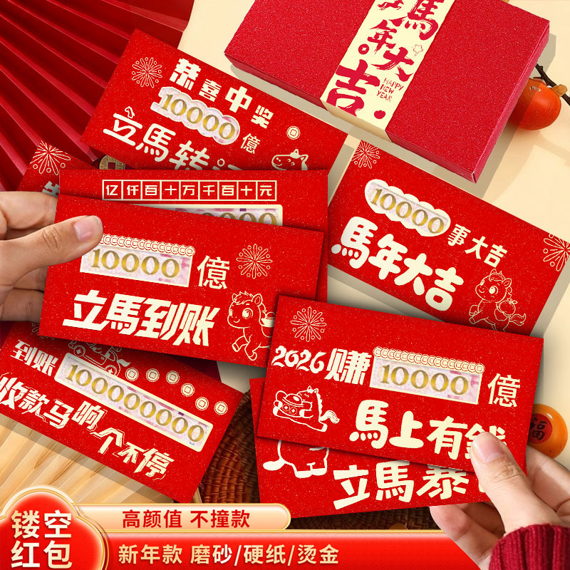 新年镂空红包2026新款春节趣味个性压岁钱包仪式感马年红包礼盒