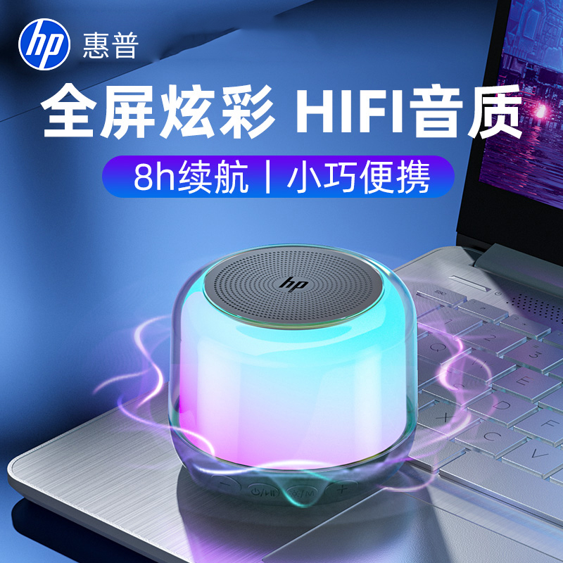 HP/惠普蓝牙音箱琉璃无线网红迷你小型音响便携式插卡重低音发光