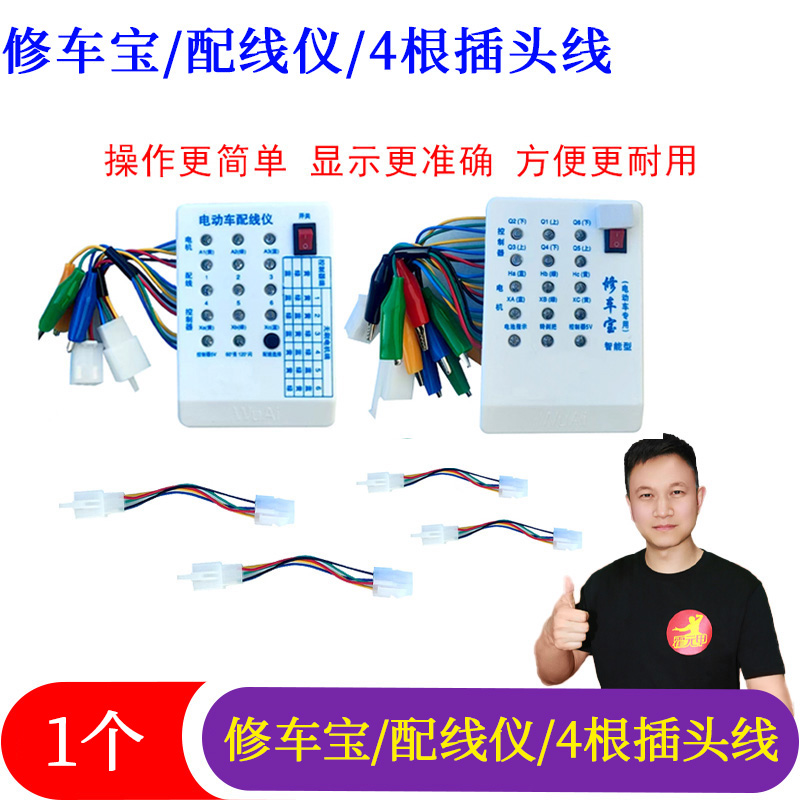 电动车修车宝检测仪配线仪无刷电机检测霍尔控制器检测仪维修工具