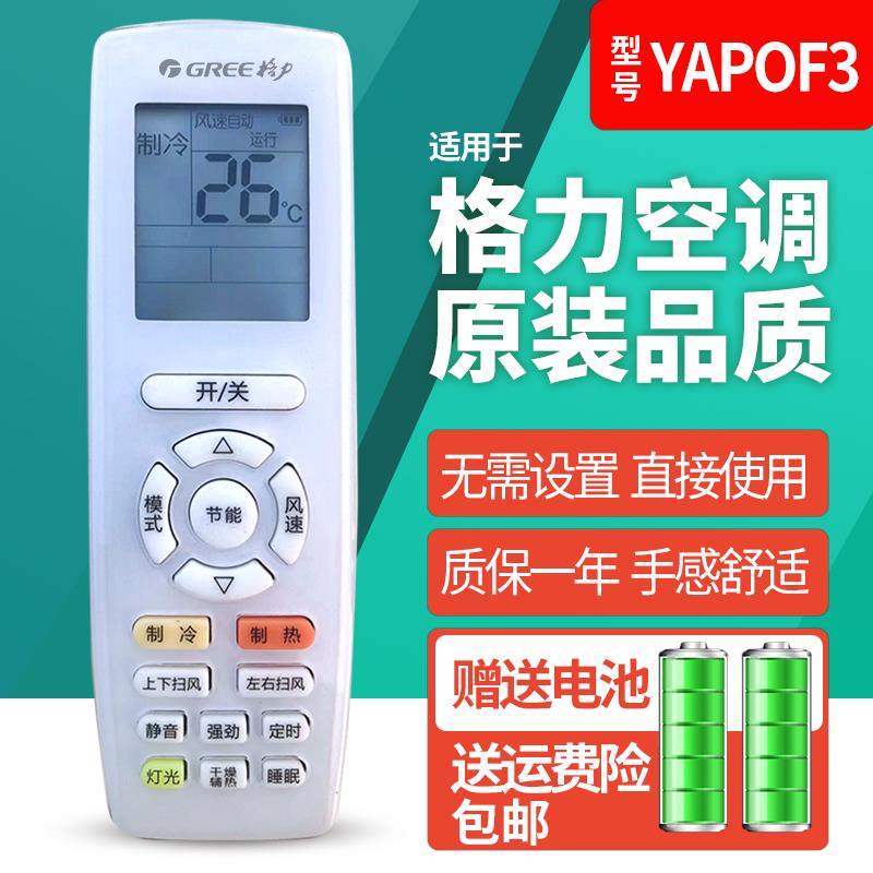 原装适用格力空调遥控器通用 YAPOF3 YAPOF YAP0F  YAPOF2Q迪Q畅