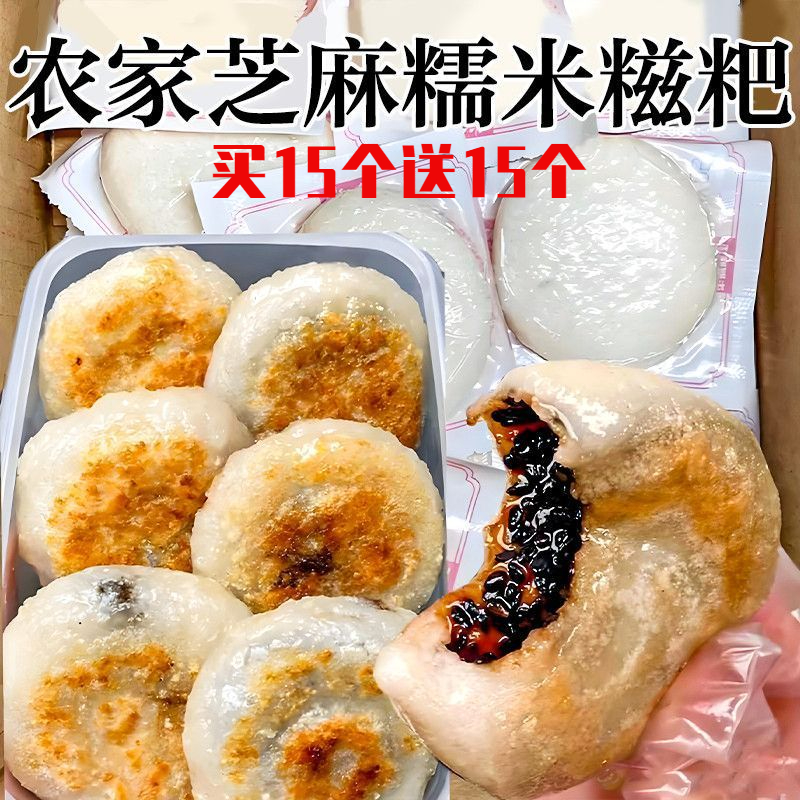 【买15个送15个】黑芝麻馅麻糍糯米糍粑新鲜糕点湖南湖北特产芝麻馅