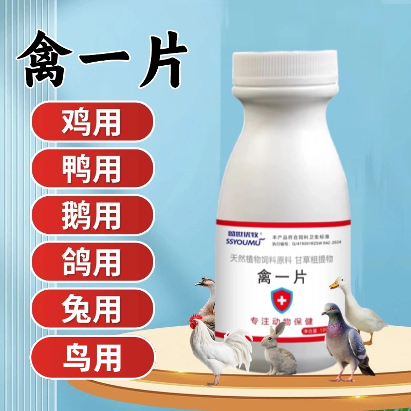 禽一片鸡鸭鹅鸽子禽类养殖通用四季常备厂家直销正品鸡饲料添加剂