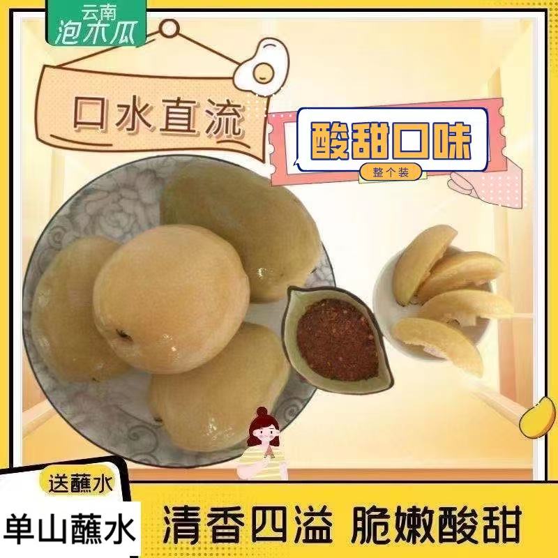 云南特产李明泡木瓜腌制水泡/新鲜纯酸木瓜整个散装1/3斤送蘸水