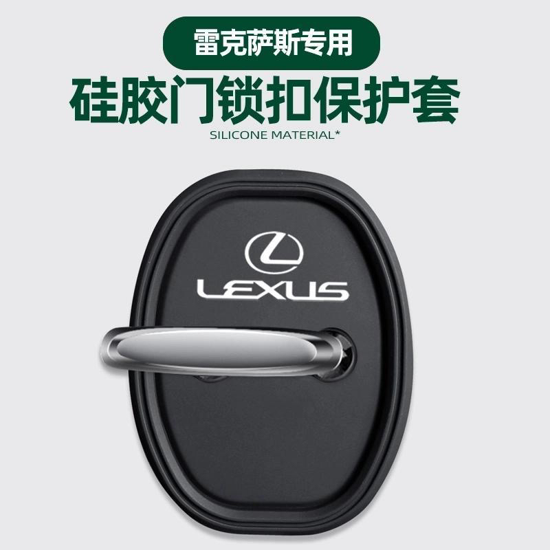 适用于雷克萨斯ES/RX/NX/LS/UX/CT/LC防锈防护门锁盖硅胶缓冲减震