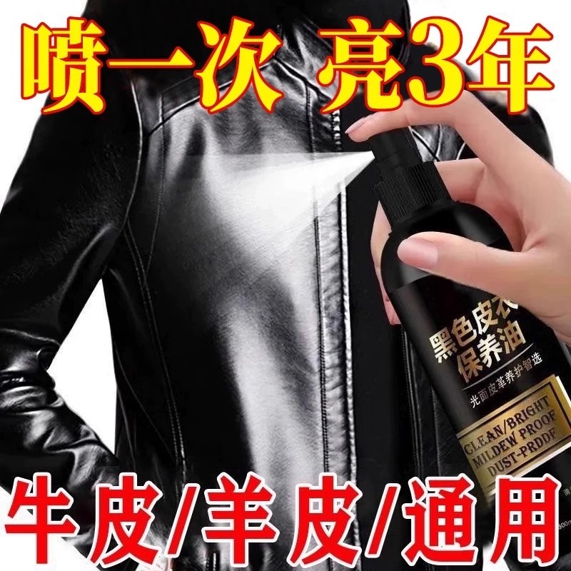 皮衣油保养油护理液剂绵羊真皮黑无色皮革清洁修复补色夹克油上光